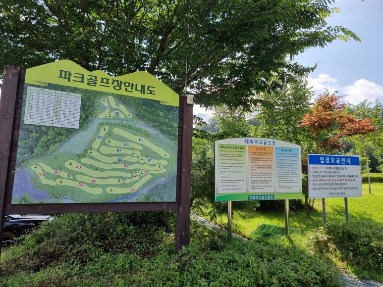 강원도 평창 대화파크골프장 소개