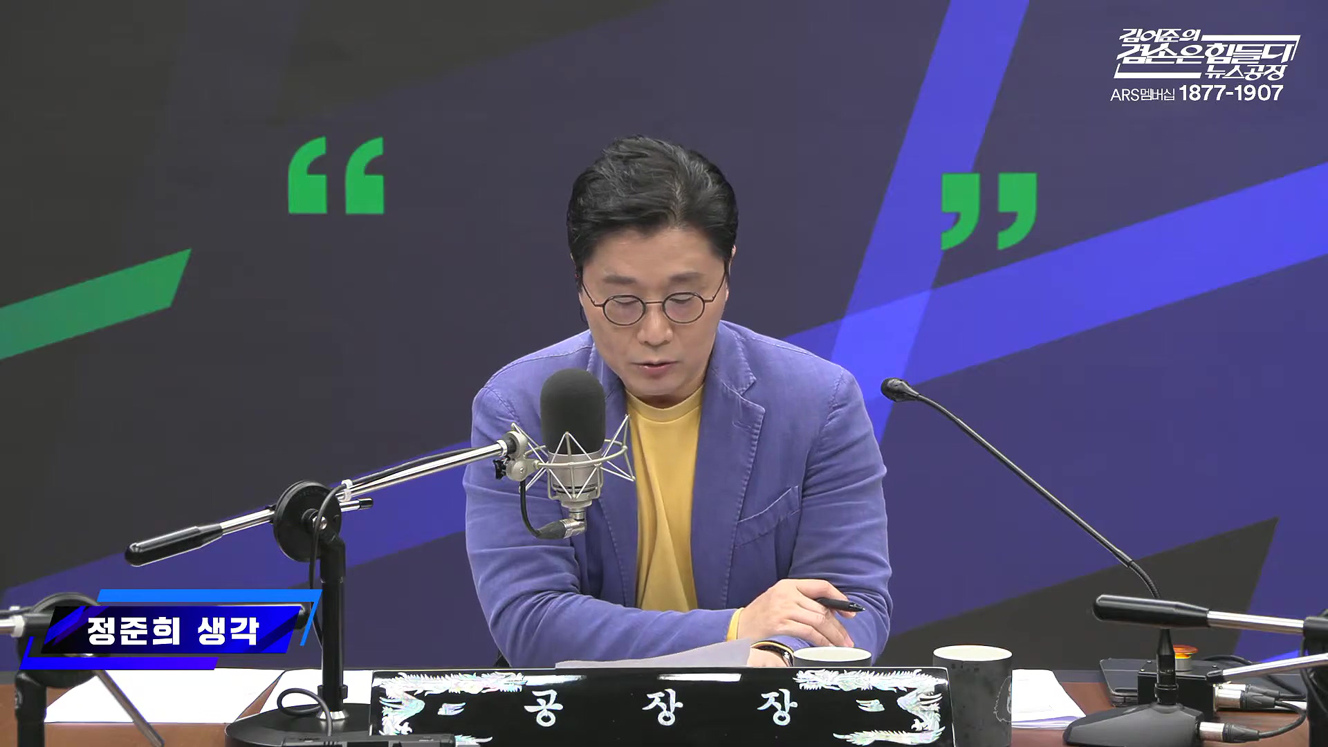 김어준의 겸손은힘들다 뉴스공장 2025년 10월 13일 월요일 [홍사훈, 노영희, 주진우, 봉지욱, 박주민, 신장식, 이광수, 여론조사, 동네사람들].mp4_20251013_201203.239.jpg