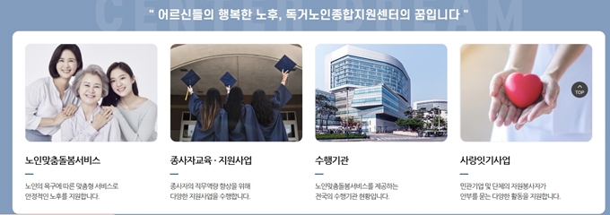 노인맞춤돌봄서비스 배움터 사이트