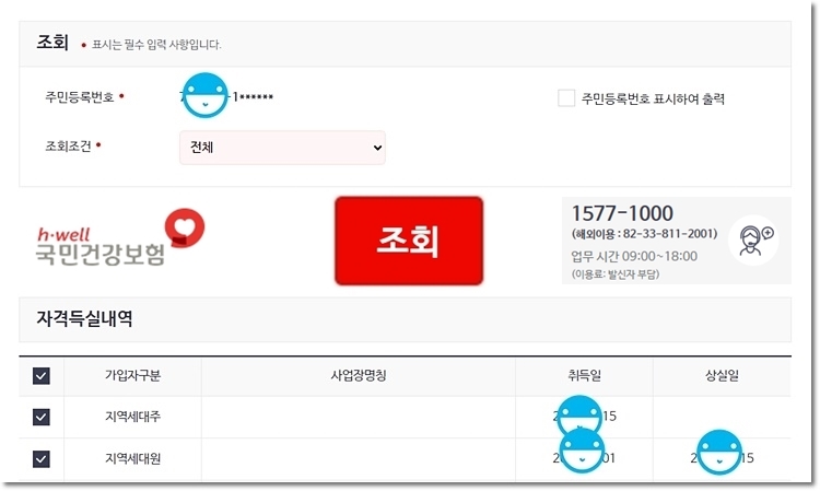 자격득실확인서