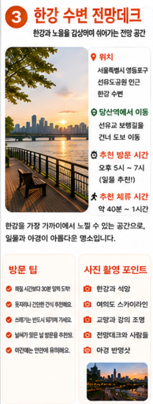 한강 수변 전망데크