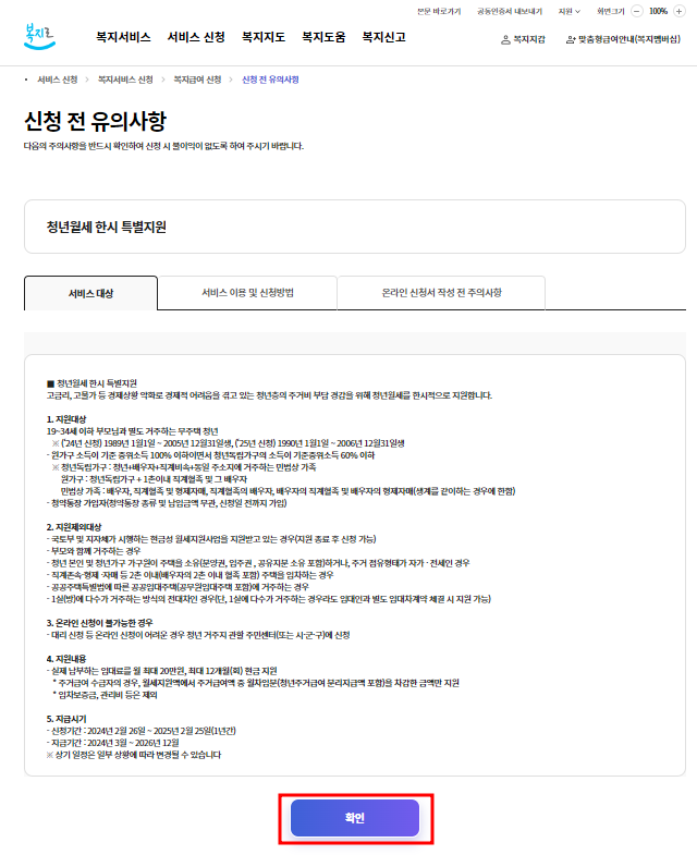 청년월세한시특별지원