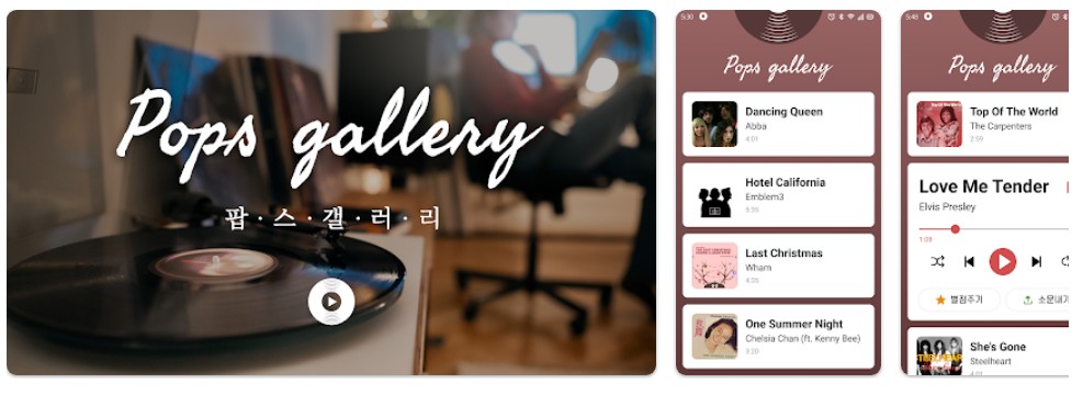 팝스갤러리앱 기능