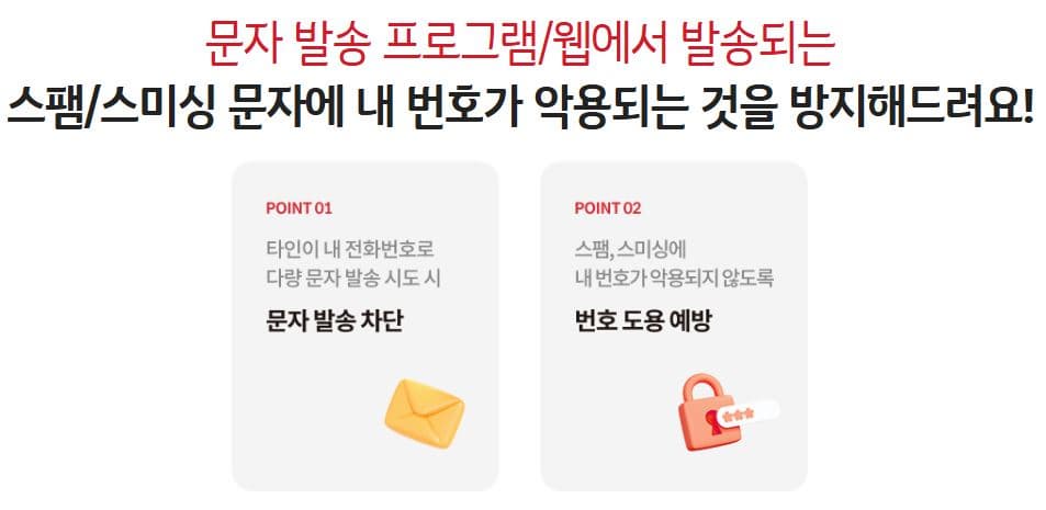 케이티 문자도용,정보알림이