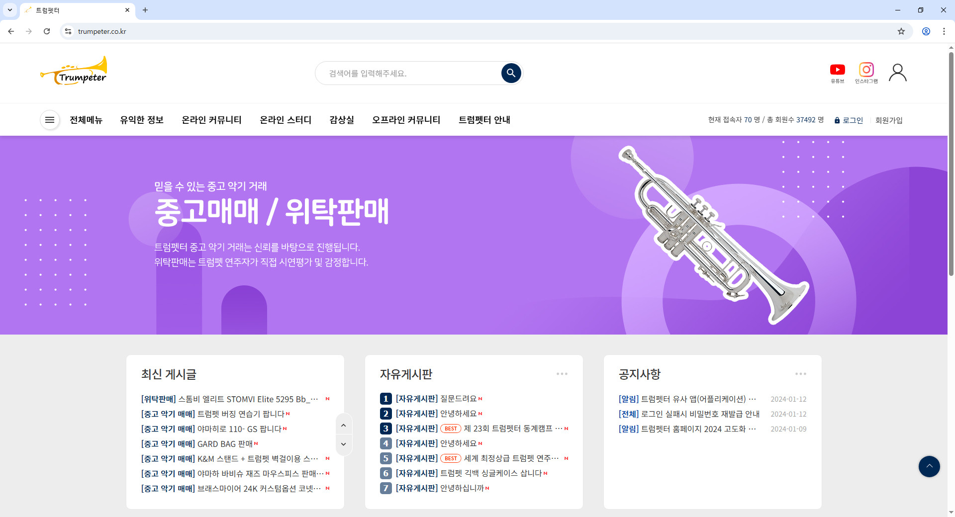 트럼펫터-홈페이지