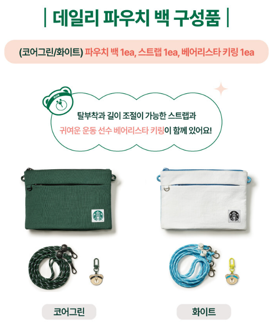 스타벅스 파우치백
