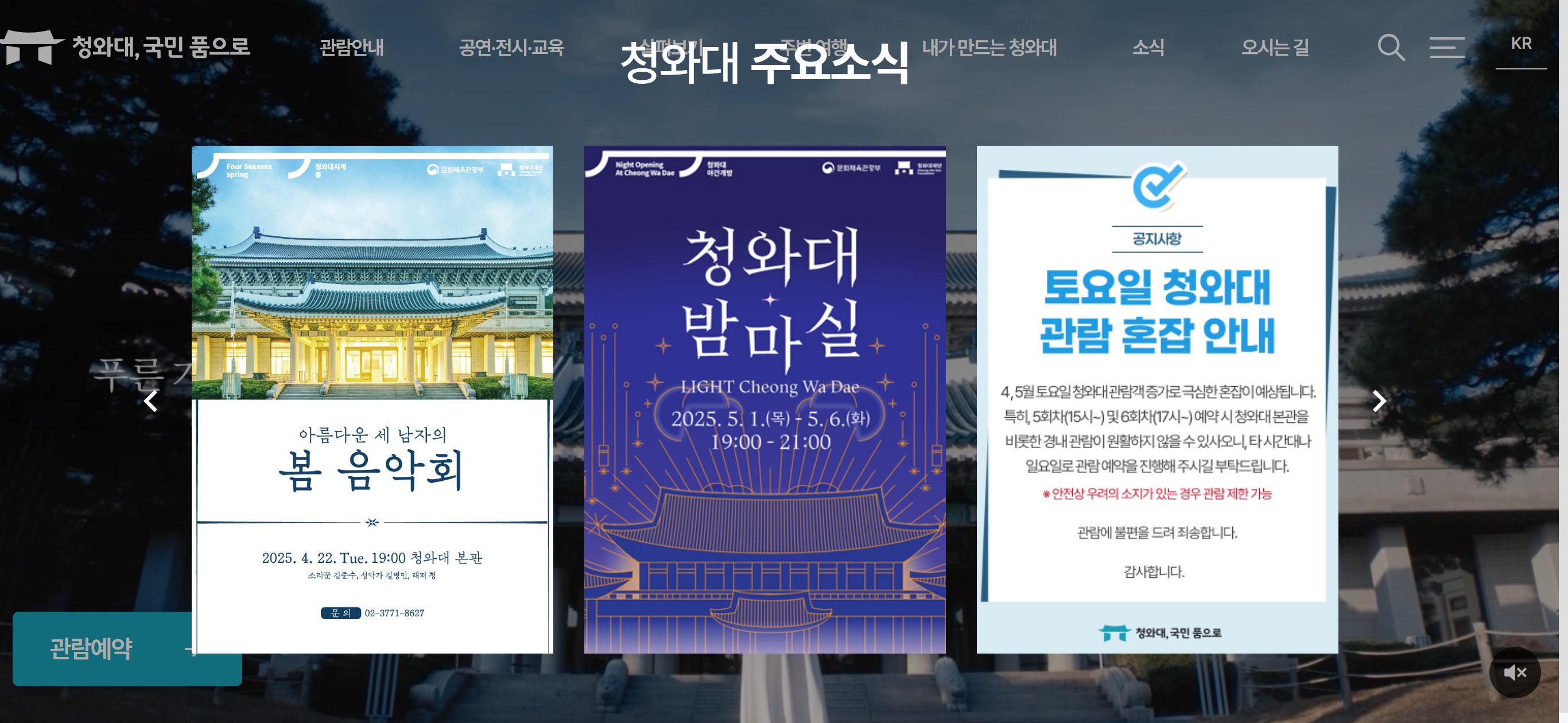 청와대 관람신청