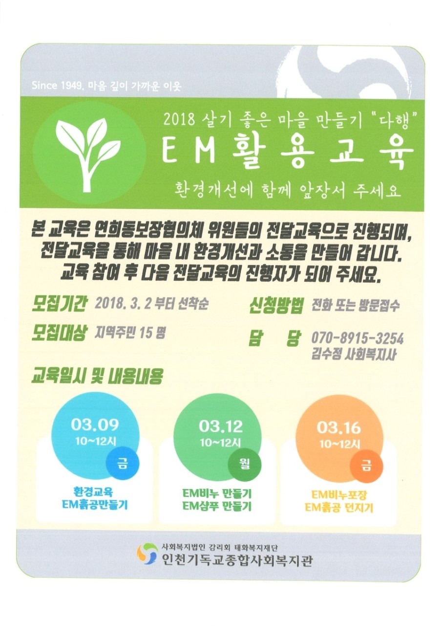 EM의 효과