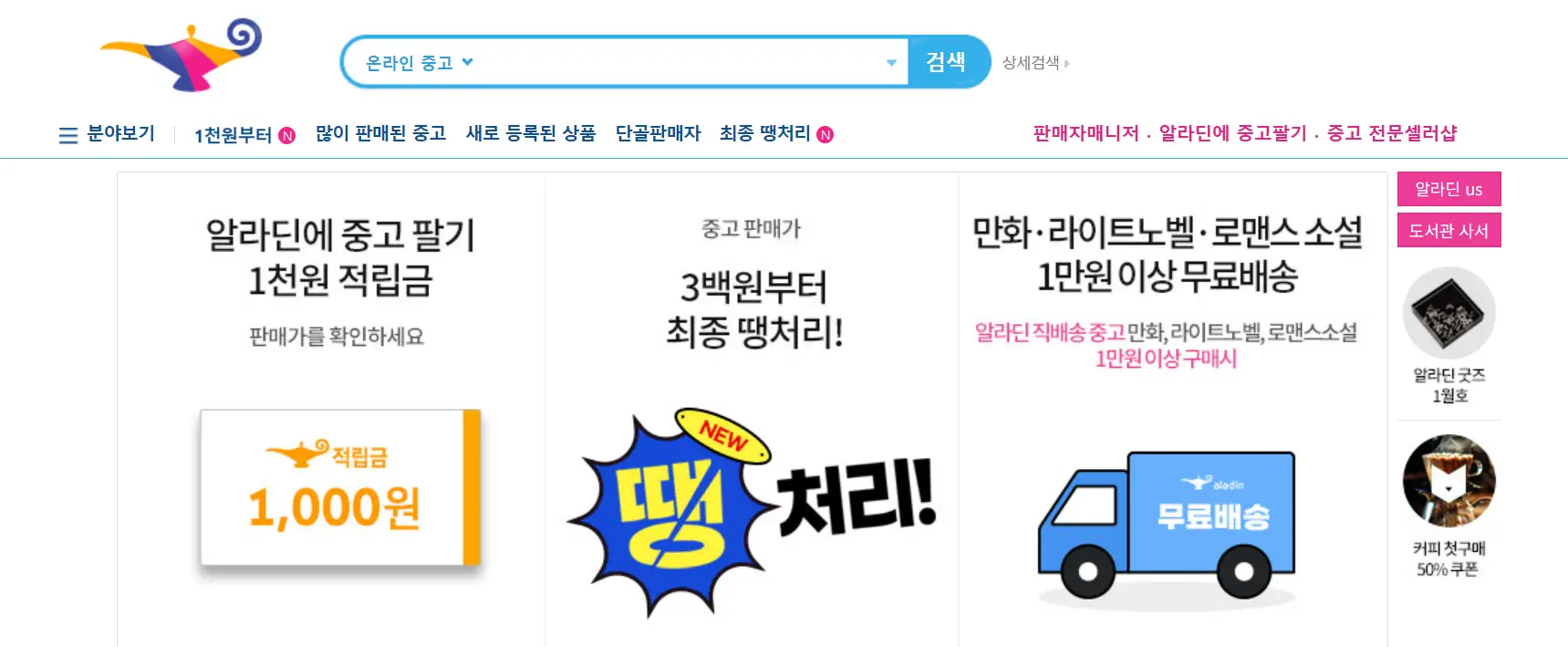 알라딘-중고책-팍이-홈페이지-사진