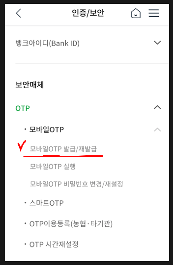 농협 모바일 OTP 발급받아 이체한도 늘리는 방법
