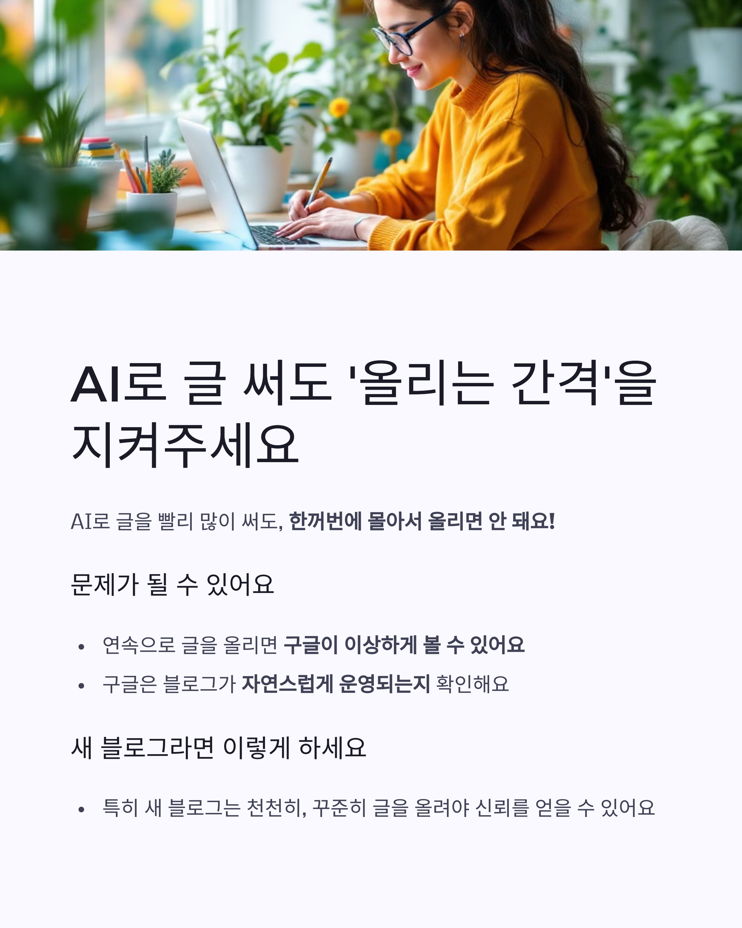 올리는 간격을 지키면서 블로그 작성