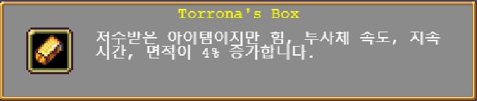 뱀파이어 서바이벌 - Torrona's Box