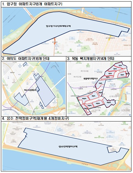 서울시 재건축단지 재지정1