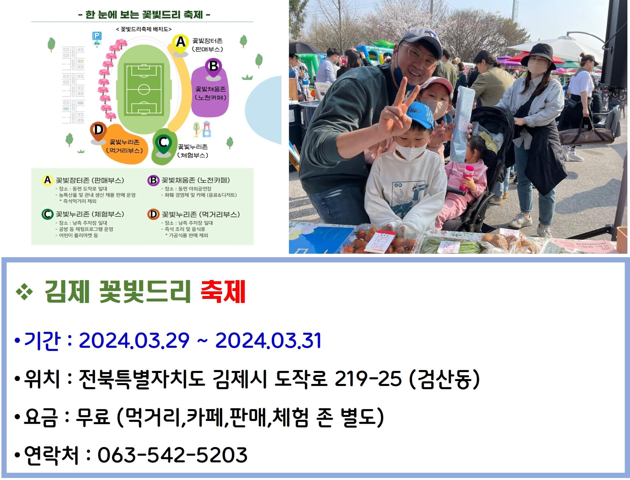 김제 꽃빛드리 축제