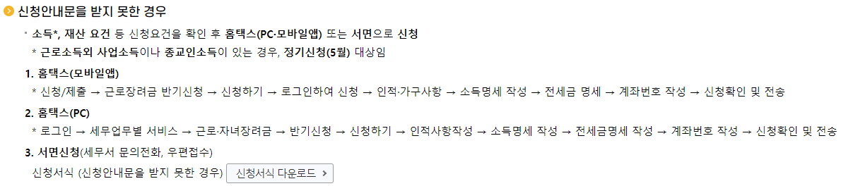 근로장려금 신청 방법