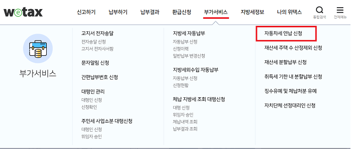 위택스 자동차세 연납 신청, 납부 기간(방법), 할인 혜택