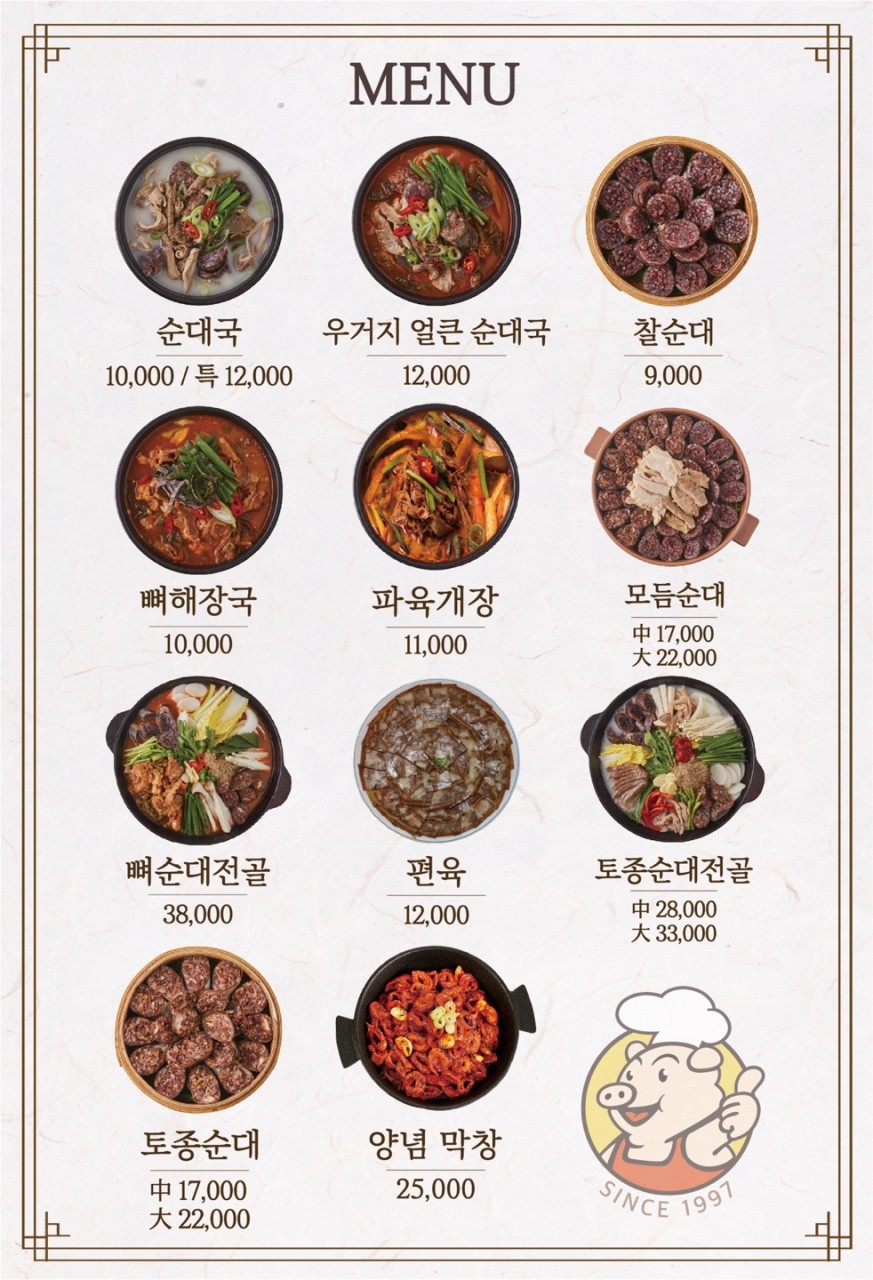 무봉리 순대국 본점