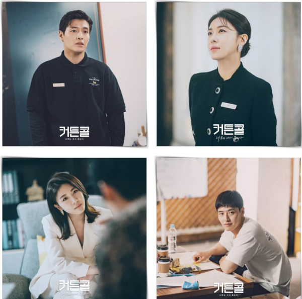 커튼콜 드라마 몇 부작 커튼콜 뜻