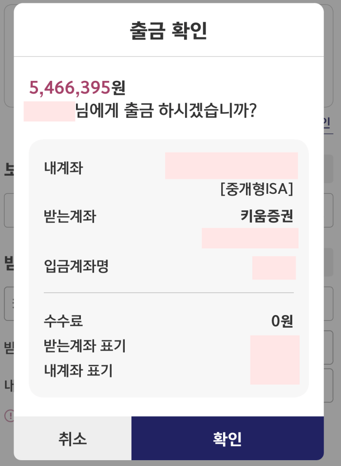 키움증권-ISA-계좌-출금-방법6-중도-인출