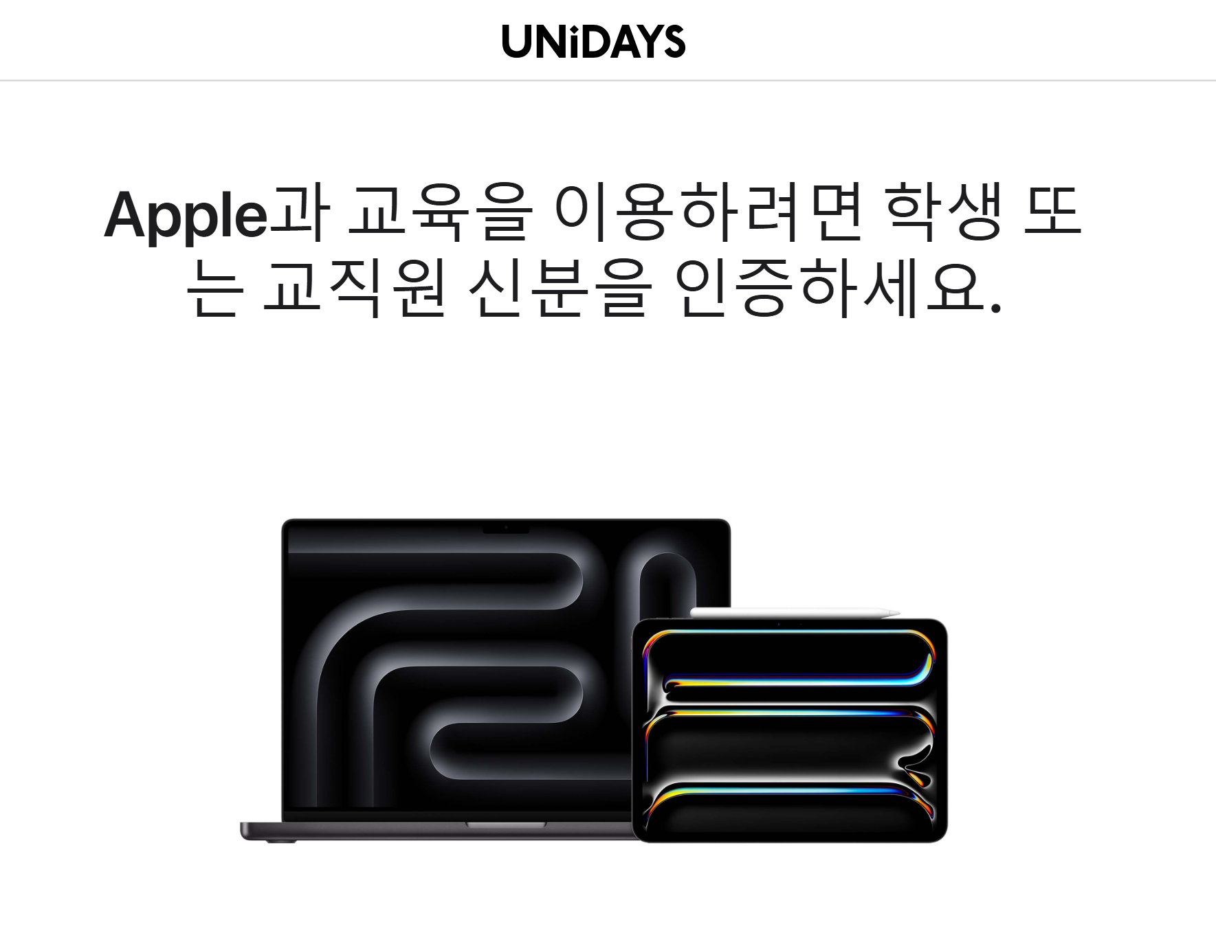 수험생 할인혜택 애플