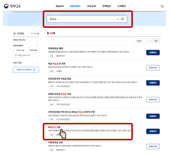 부가세 신고 환급금 조회 방법 (환급일)