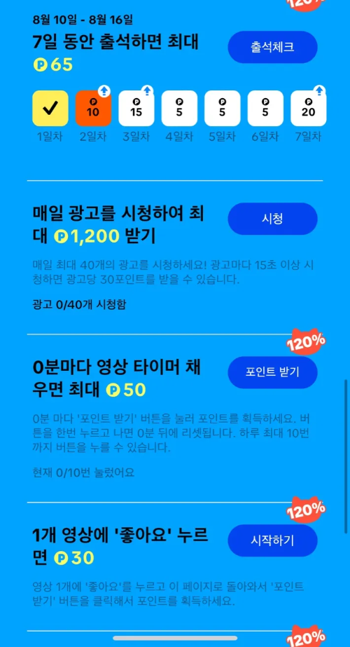 틱톡라이트-출석체크-이벤트