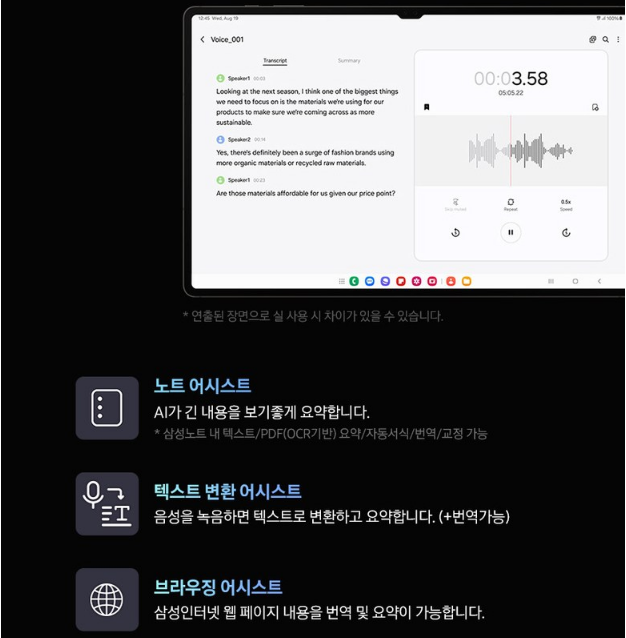 갤럭시탭 S9 AI기능1