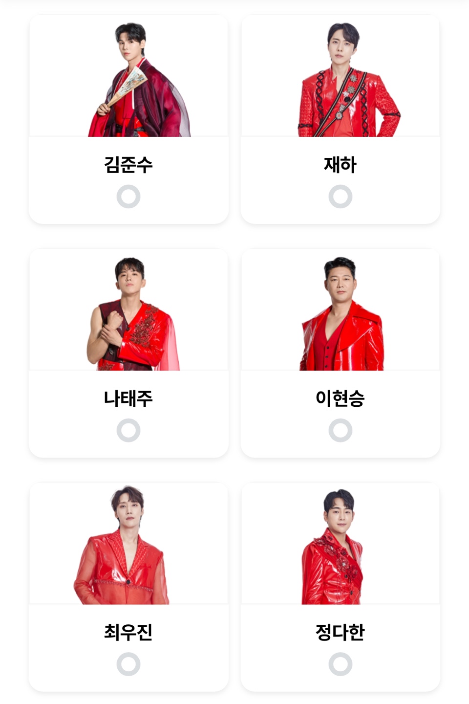 현역가왕2 투표2