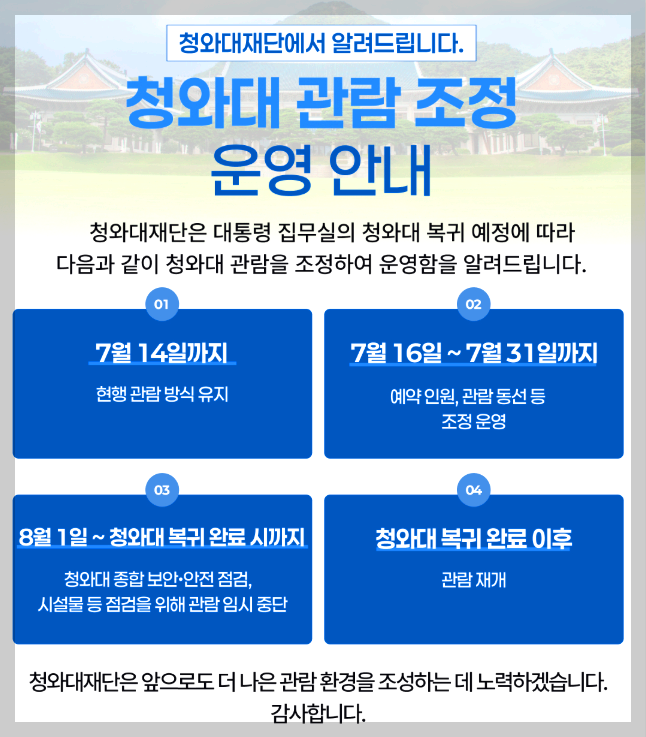 청와대 관람 예약 신청