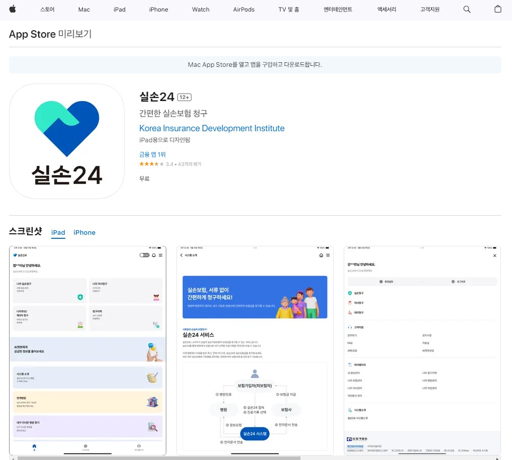 실손24 앱 가입