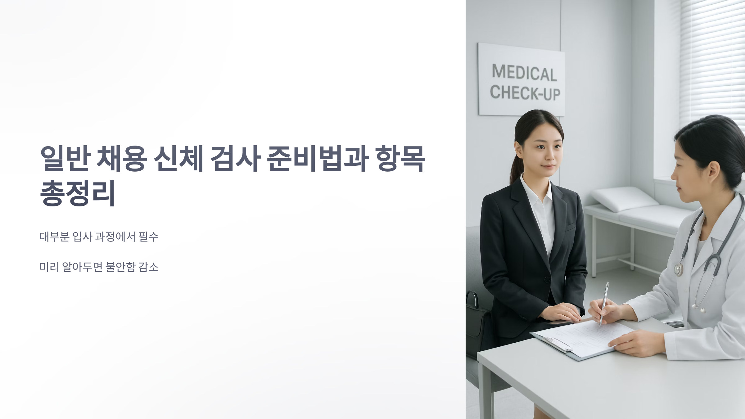 일반-채용-신체-검사-1