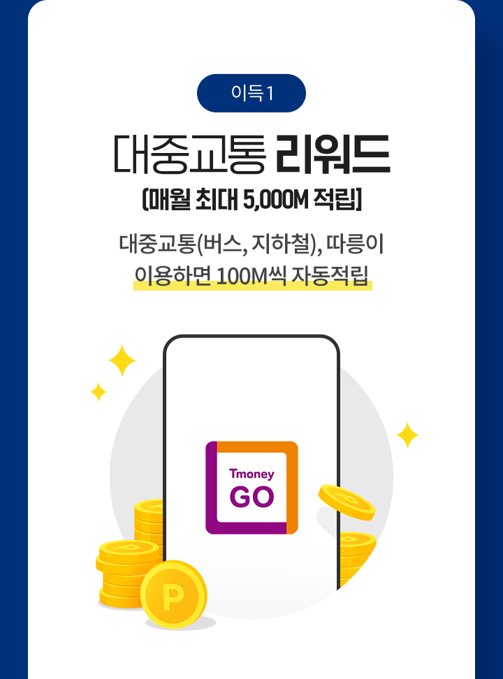 이득
