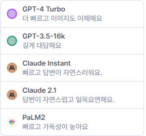 뤼튼 AI 모델 소개