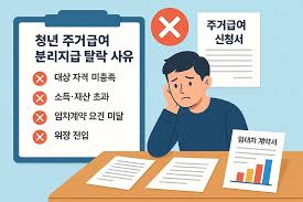 청년주거급여 월35만원 지급일 소득기간 자격 신청방법