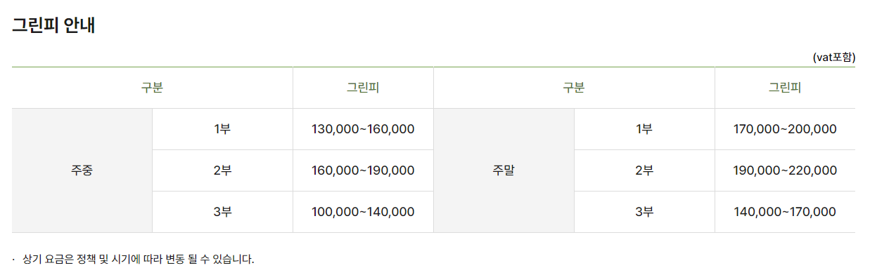 일라이트CC 그린피