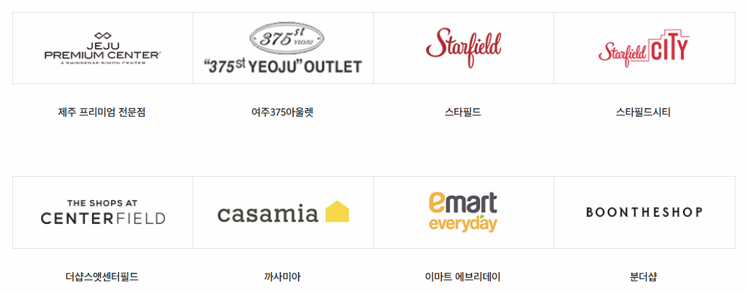 신세계상품권 쇼핑 사용처 이미지