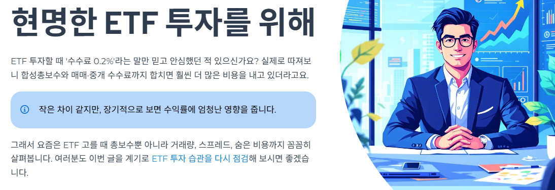 현명한 ETF 투자를 위해