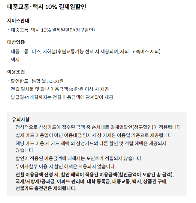 삼성카드 taptap O 혜택 4