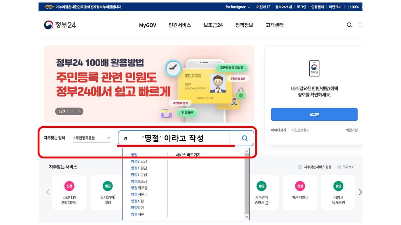 정부 보조금24 명절 위로금 확인 방법