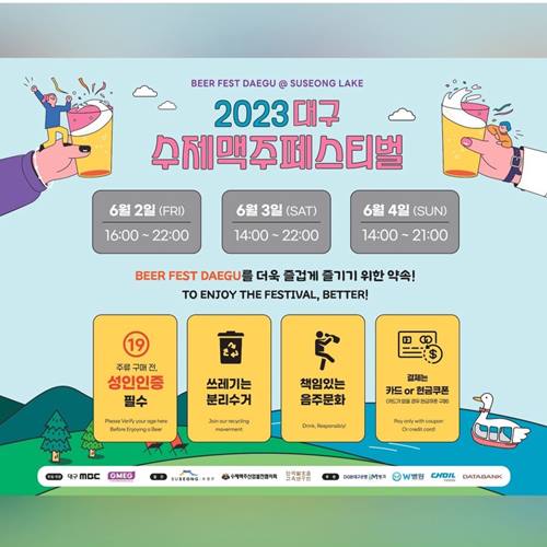 2023 대구 수제맥주 페스티벌 정보