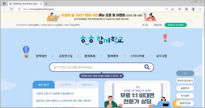 함께학교-홈페이지-화면