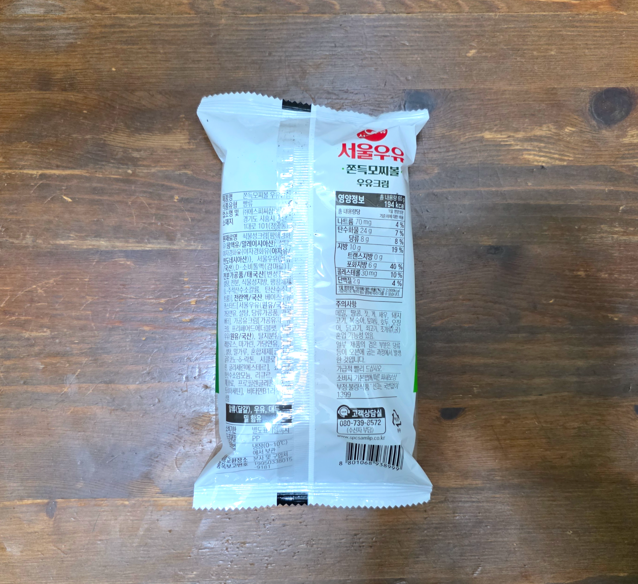 gs25서울우유쫀득모찌볼우유크림