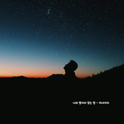 나의 별자리 찾는 법 - 처녀자리