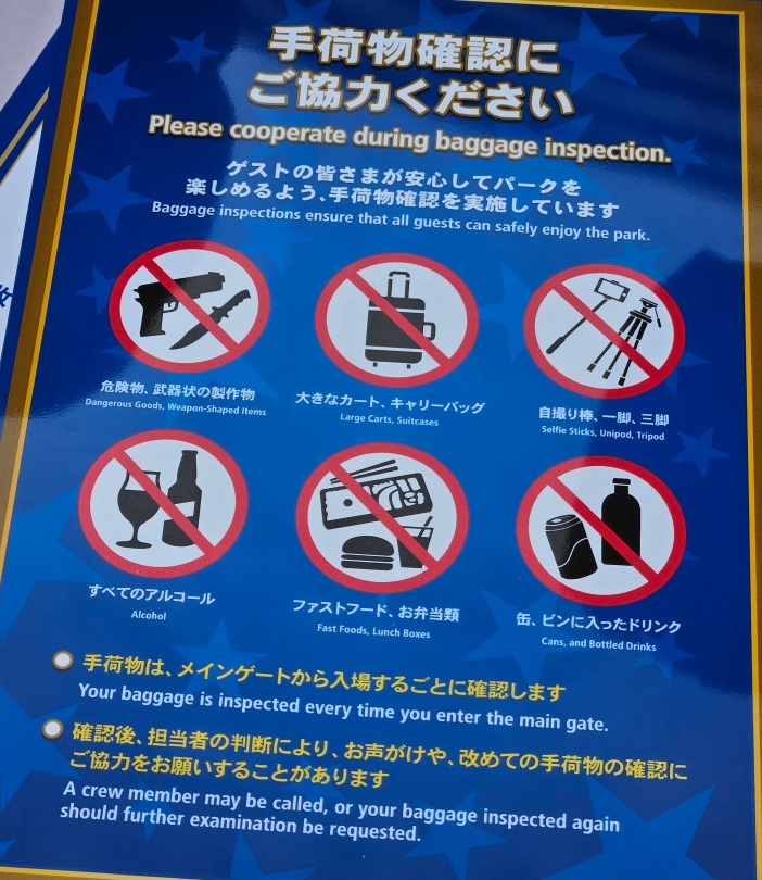 유니버셜 스튜디오 반입 금지 물품