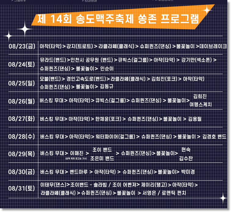 2024 송도맥주축제