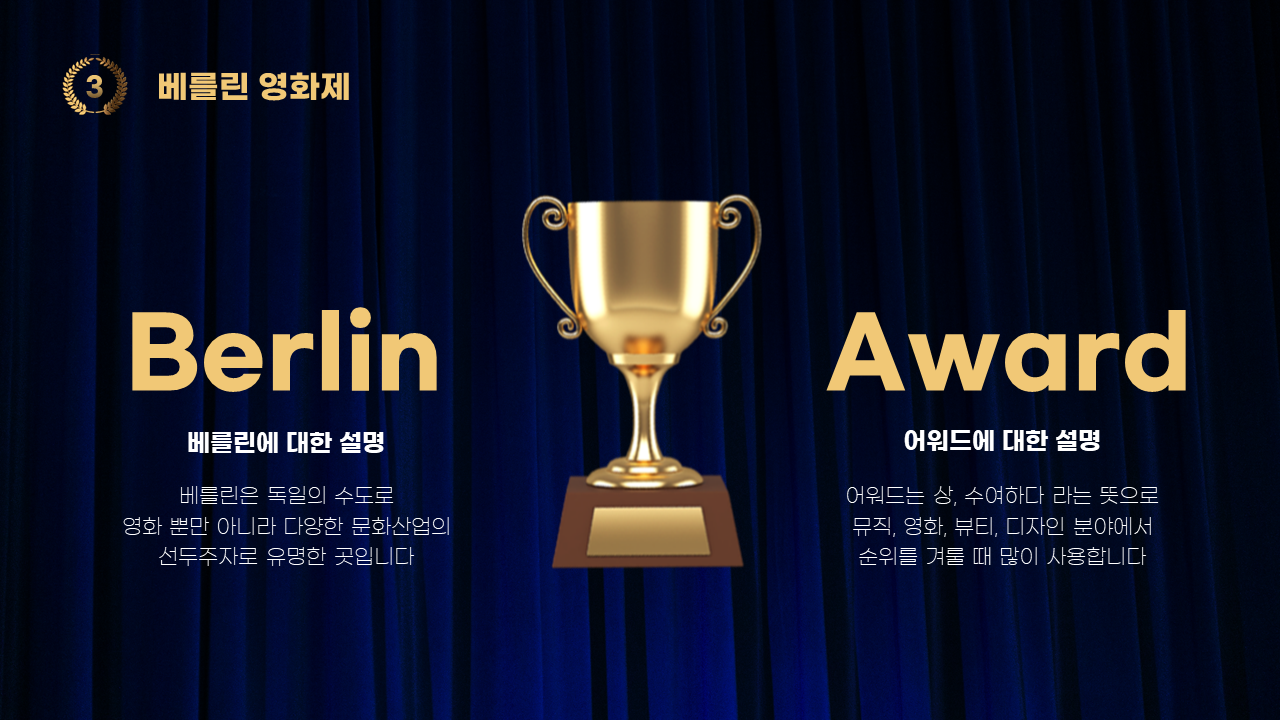 연말 시상식 어워드 PPT 템플릿_무료 피피티 템플릿