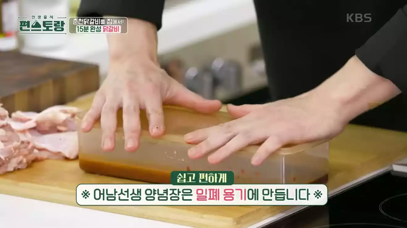 양념장 만들기 5