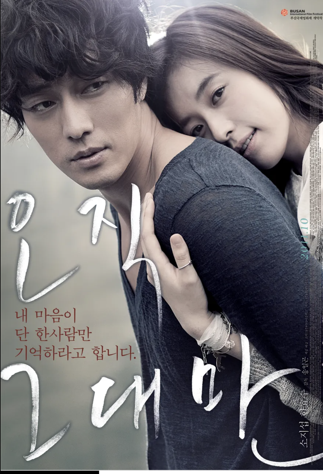 오직 그대만 영화