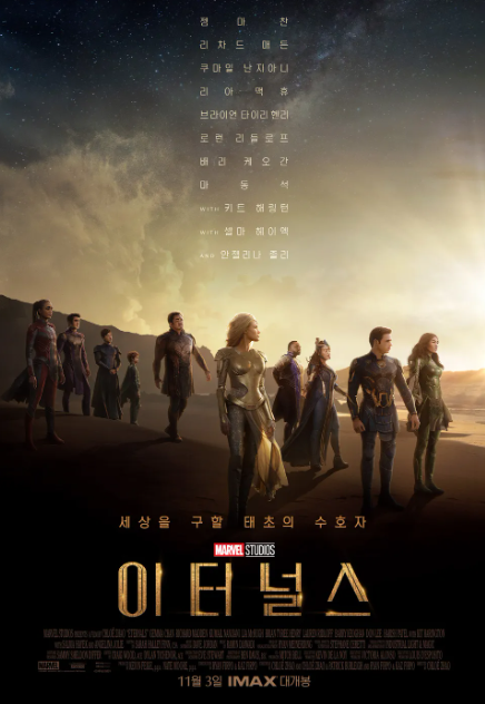 이터널스 영화 포스터