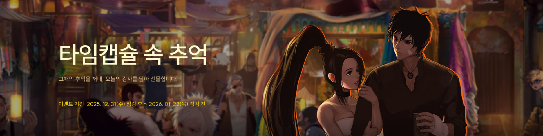 타임캡슐 속 추억